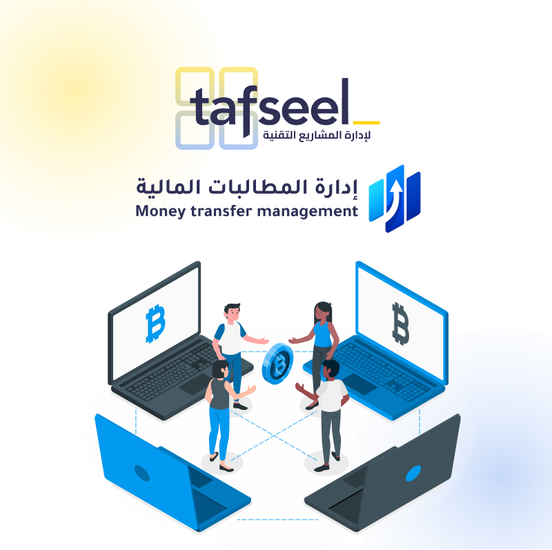 نظام إدارة المطالبات المالية